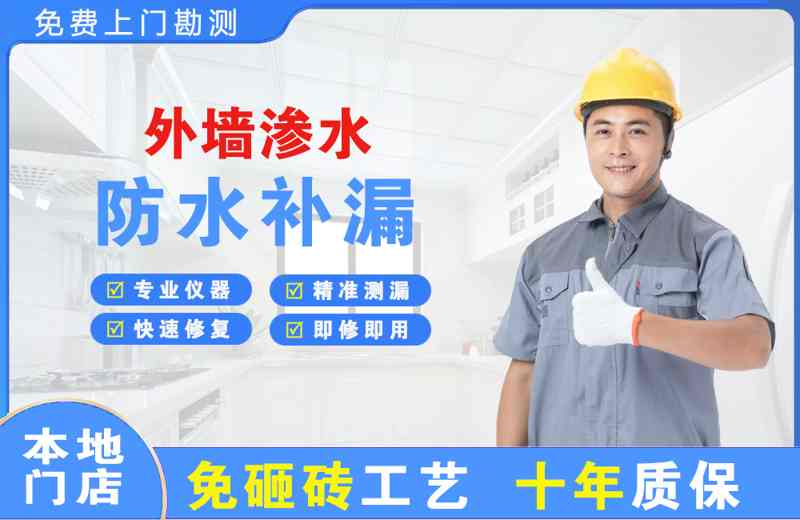 晋宁外墙渗水维修